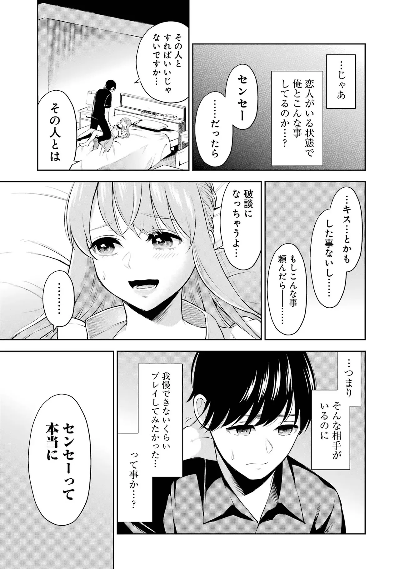 Sensei No Koto, Kusugutte Ageru 1 Kan page 65 - sweating glasses hentai manga - read online free