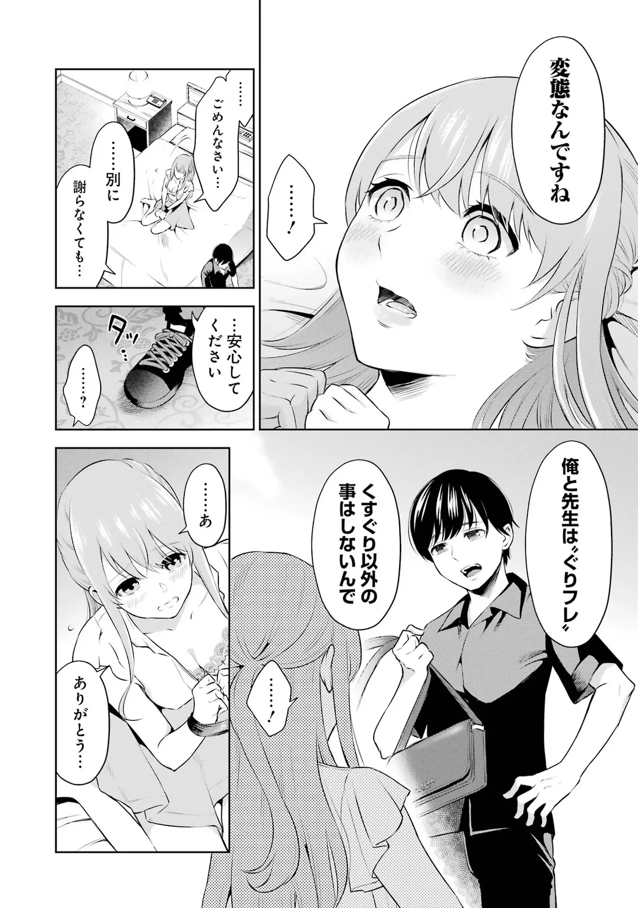 Sensei No Koto, Kusugutte Ageru 1 Kan page 66 - sweating glasses hentai manga - read online free