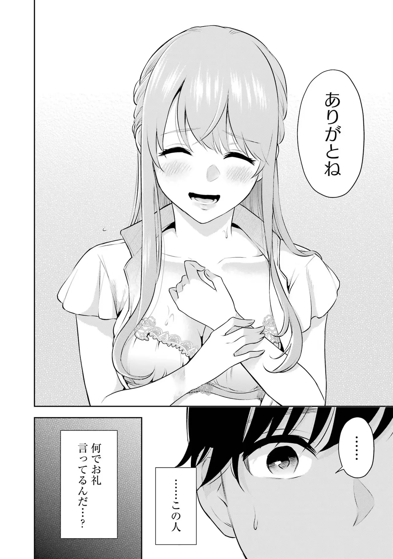 Sensei No Koto, Kusugutte Ageru 1 Kan page 72 - sweating glasses hentai manga - read online free