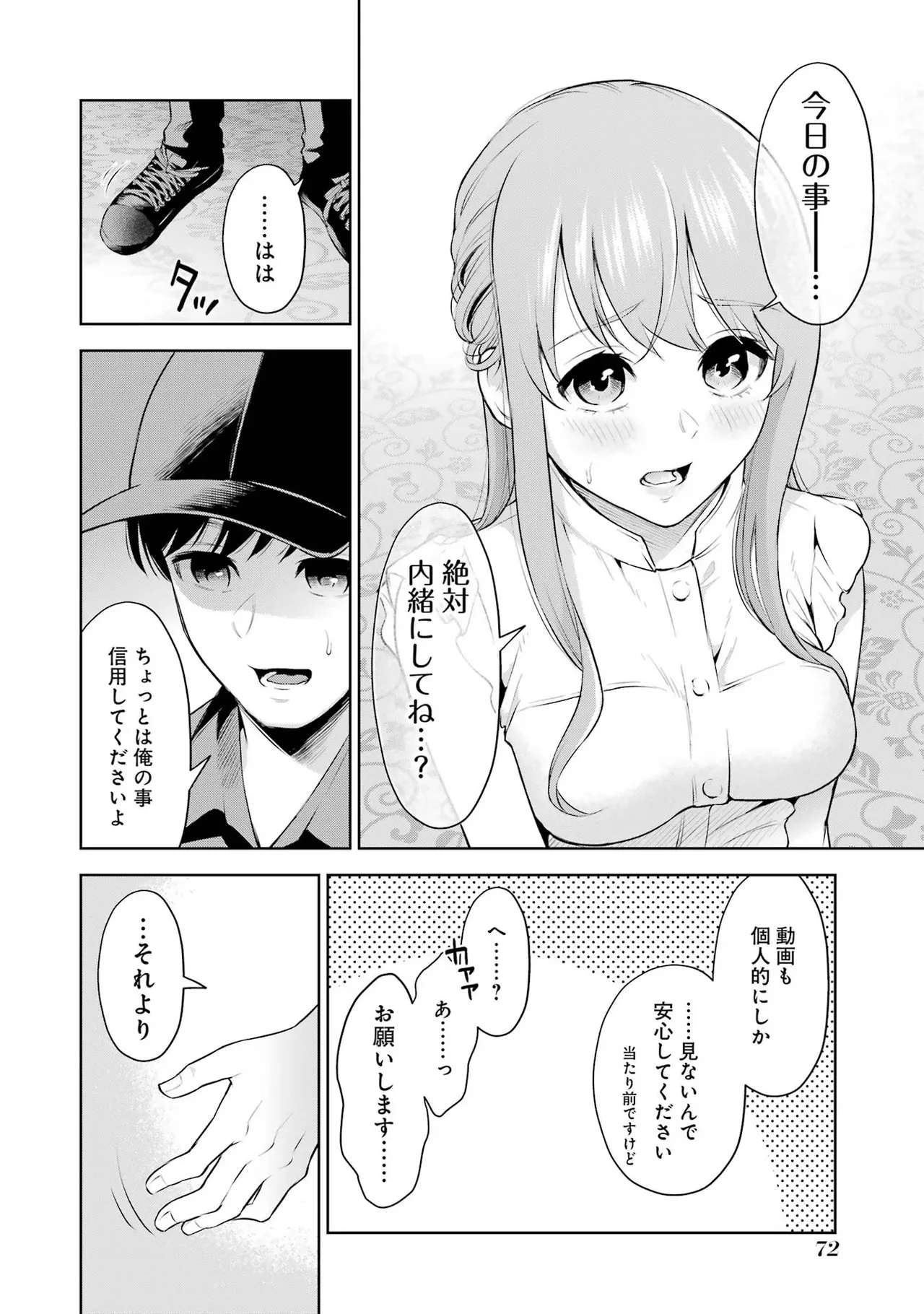 Sensei No Koto, Kusugutte Ageru 1 Kan page 74 - sweating glasses hentai manga - read online free