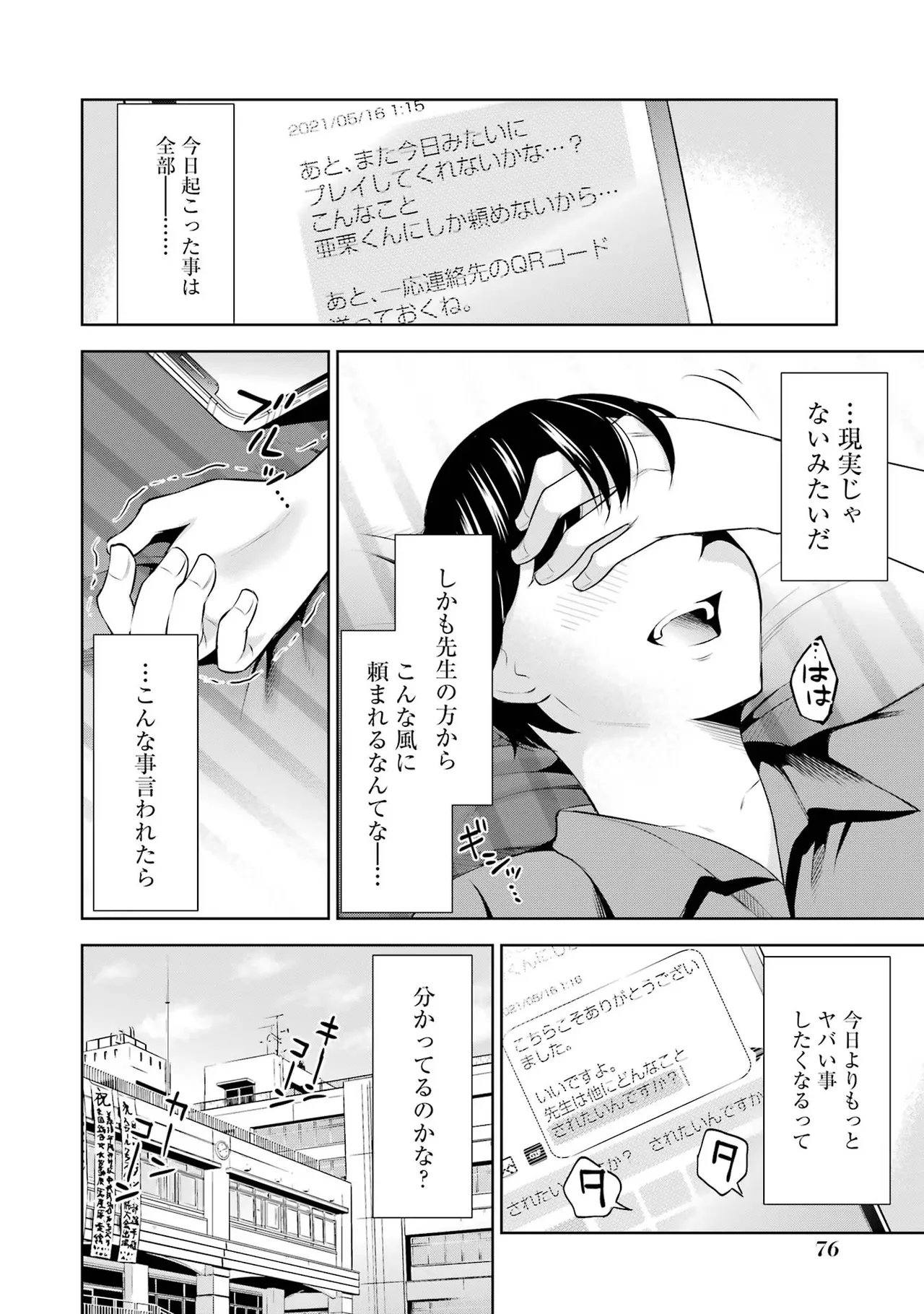 Sensei No Koto, Kusugutte Ageru 1 Kan page 78 - sweating glasses hentai manga - read online free