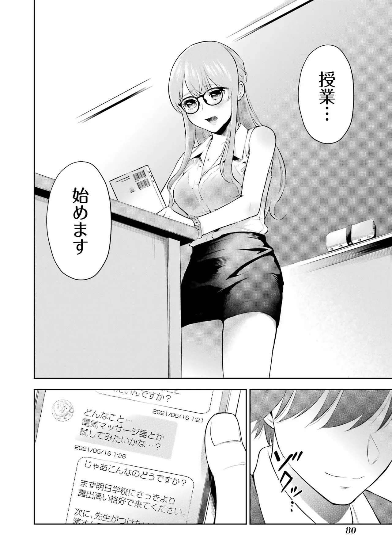 Sensei No Koto, Kusugutte Ageru 1 Kan page 82 - sweating glasses hentai manga - read online free