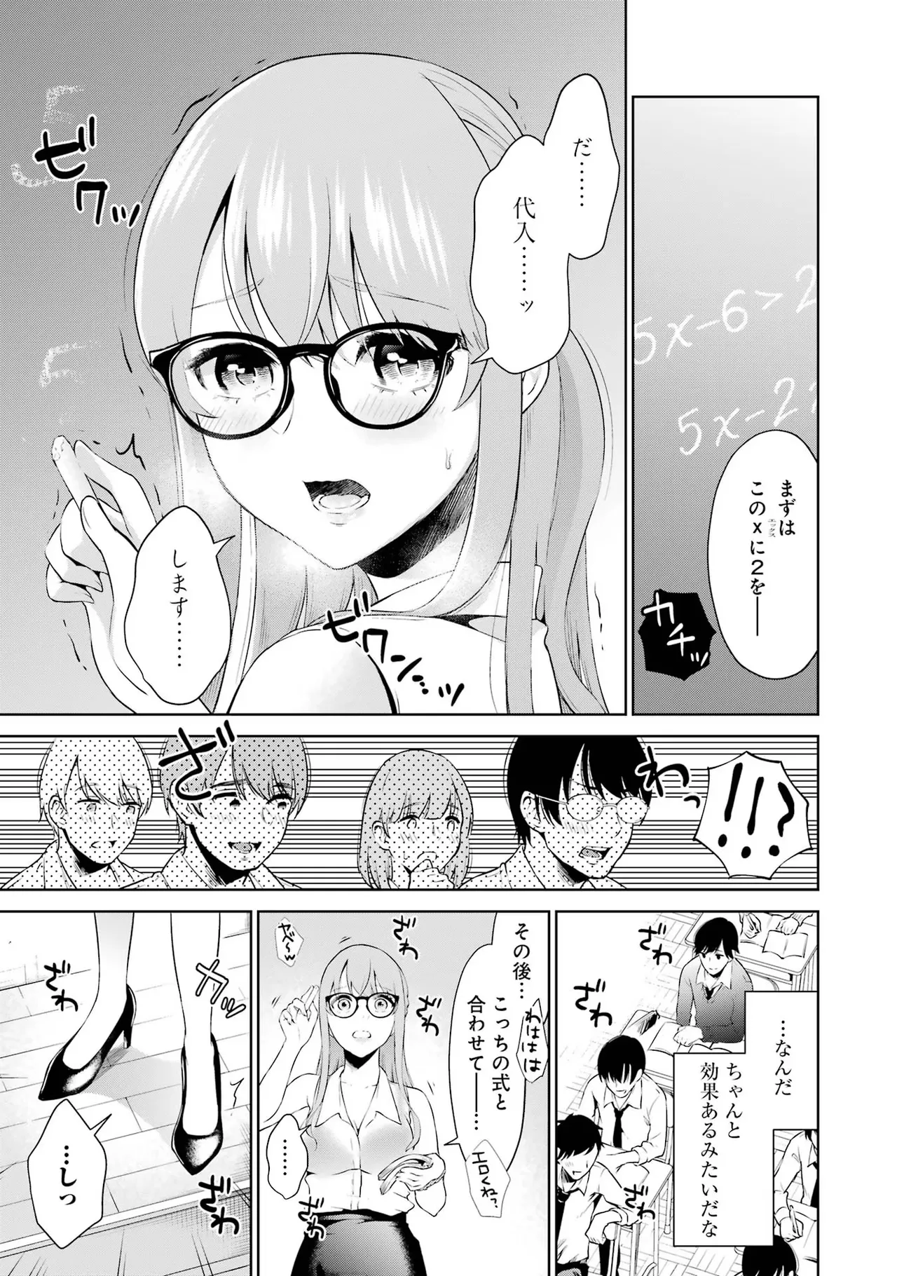 Sensei No Koto, Kusugutte Ageru 1 Kan page 89 - sweating glasses hentai manga - read online free