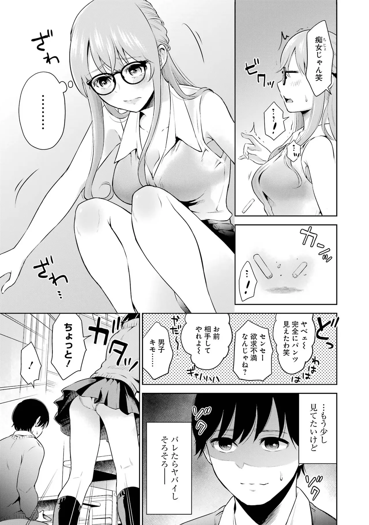 Sensei No Koto, Kusugutte Ageru 1 Kan page 91 - sweating glasses hentai manga - read online free