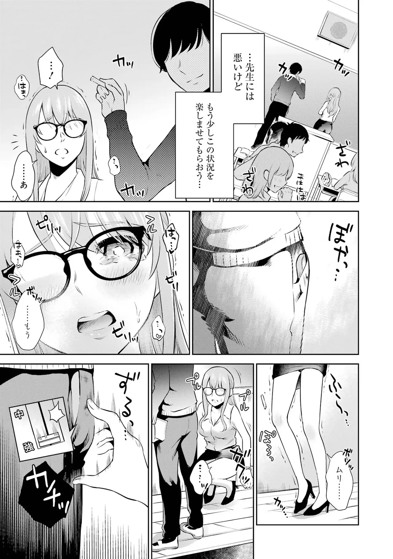 Sensei No Koto, Kusugutte Ageru 1 Kan page 97 - sweating glasses hentai manga - read online free