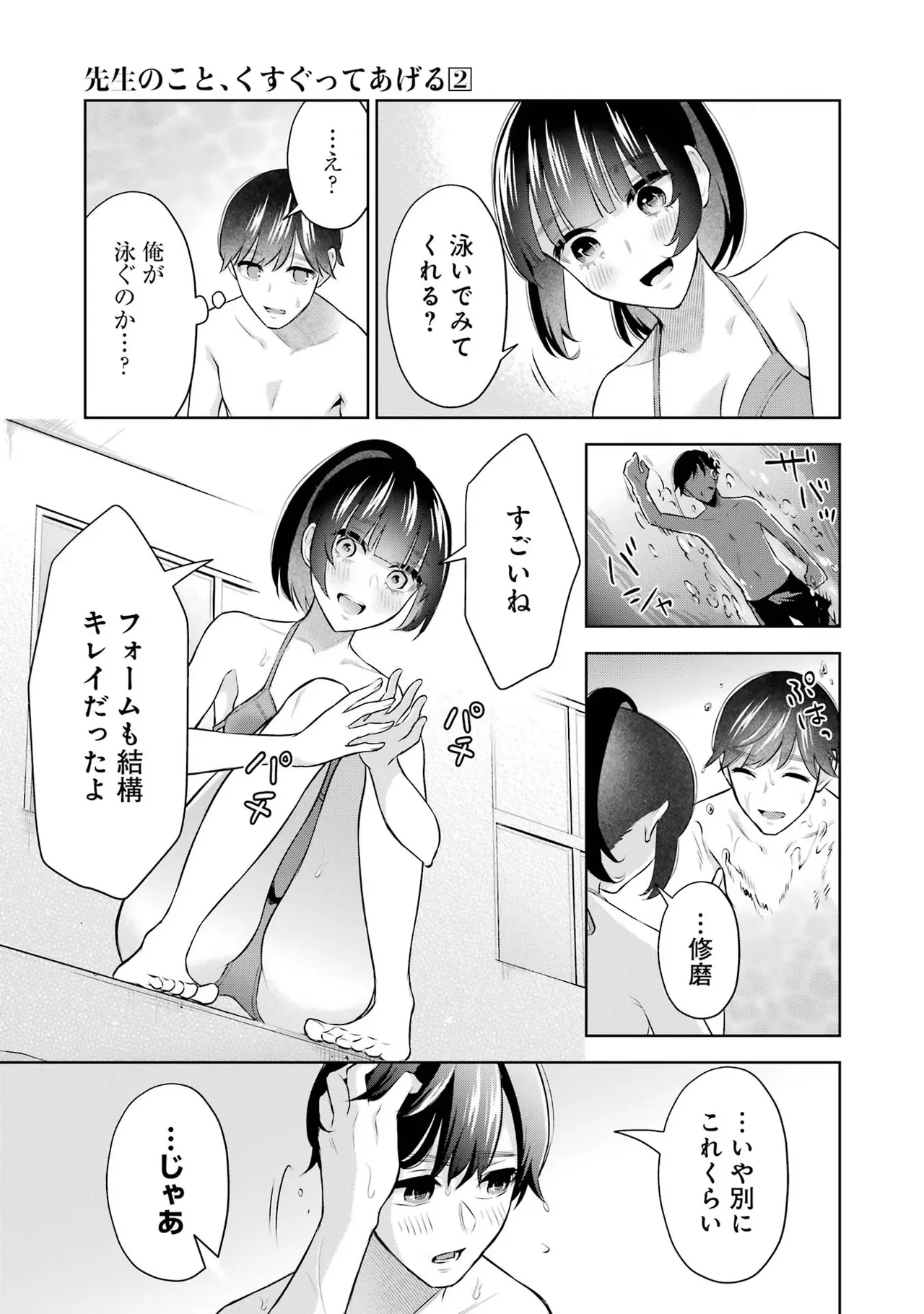 Sensei No Koto, Kusugutte Ageru 2 Kan page 117 - squirting sweating hentai manga - read online free