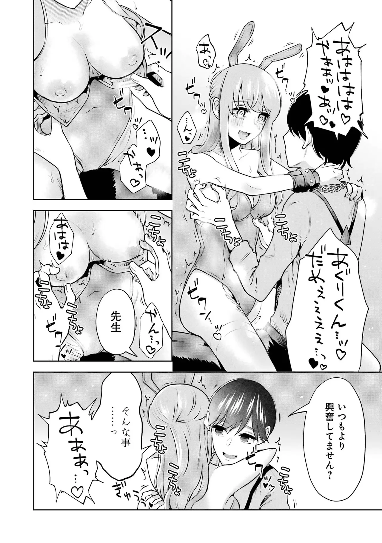 Sensei No Koto, Kusugutte Ageru 2 Kan page 148 - squirting sweating hentai manga - read online free