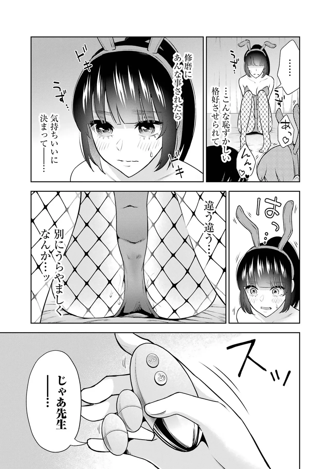 Sensei No Koto, Kusugutte Ageru 2 Kan page 149 - squirting sweating hentai manga - read online free