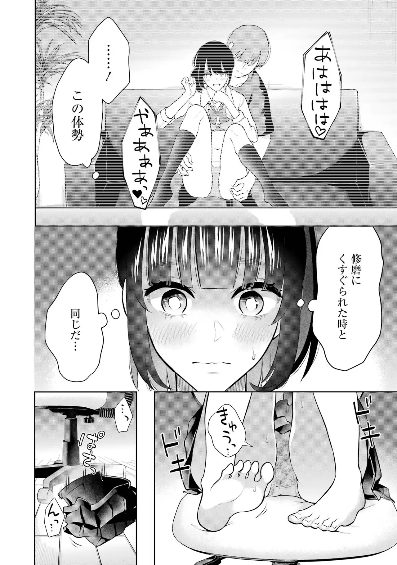 Sensei No Koto, Kusugutte Ageru 2 Kan page 16 - squirting sweating hentai manga - read online free