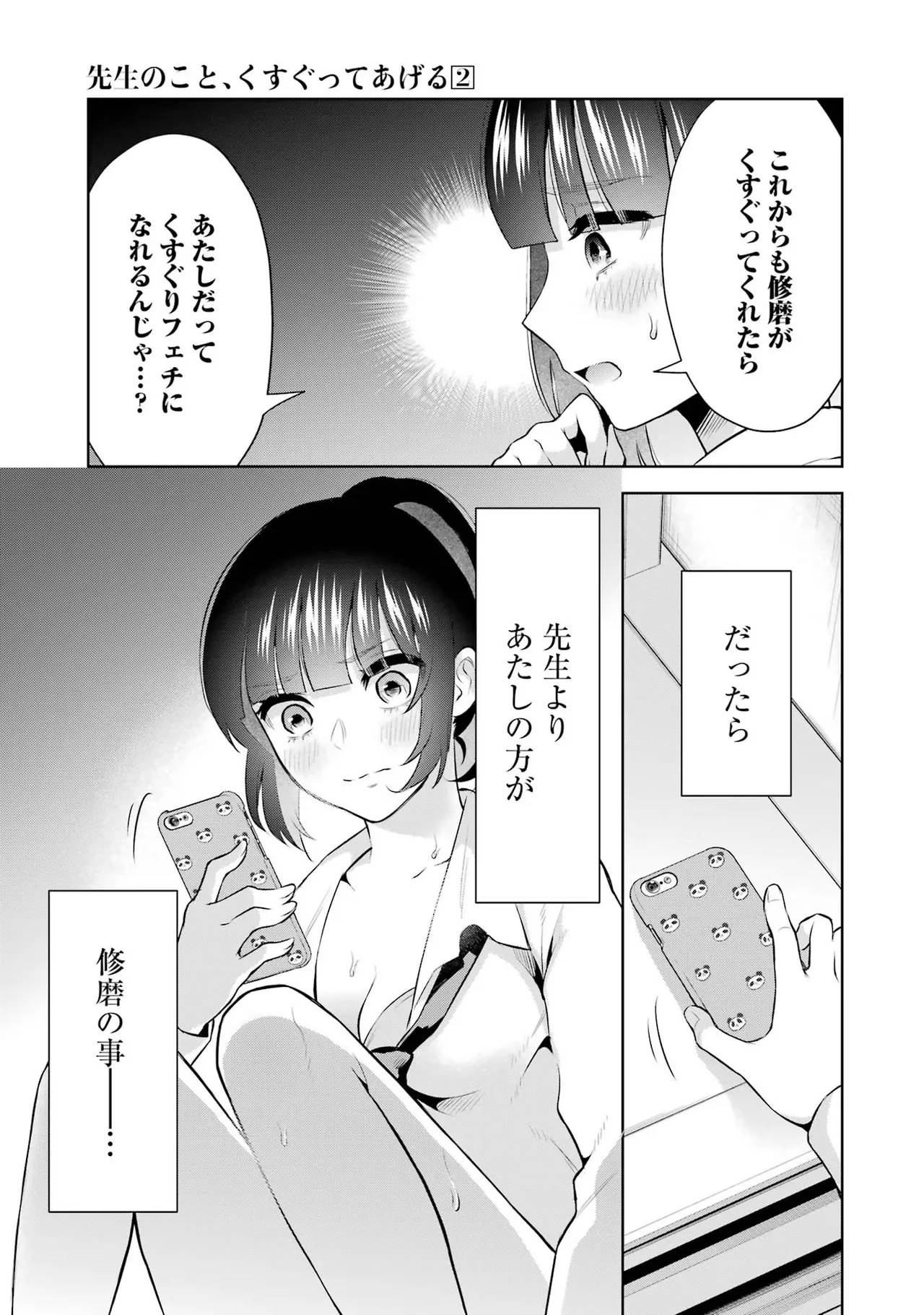 Sensei No Koto, Kusugutte Ageru 2 Kan page 23 - squirting sweating hentai manga - read online free