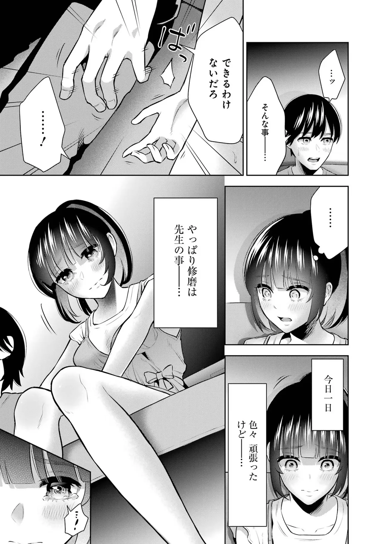 Sensei No Koto, Kusugutte Ageru 2 Kan page 49 - squirting sweating hentai manga - read online free