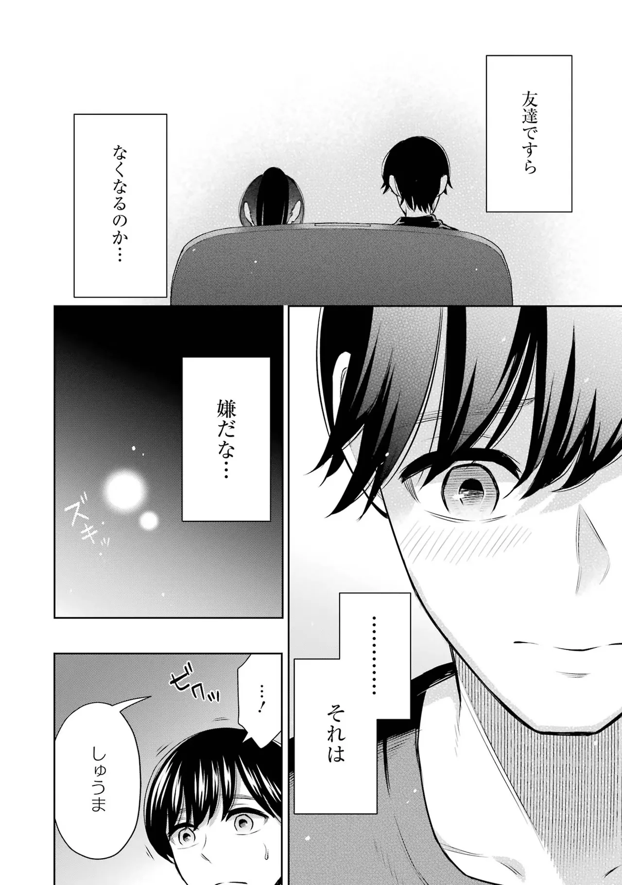 Sensei No Koto, Kusugutte Ageru 2 Kan page 52 - squirting sweating hentai manga - read online free