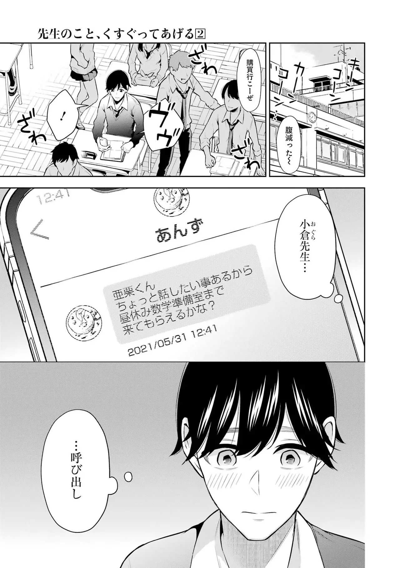 Sensei No Koto, Kusugutte Ageru 2 Kan page 69 - squirting sweating hentai manga - read online free