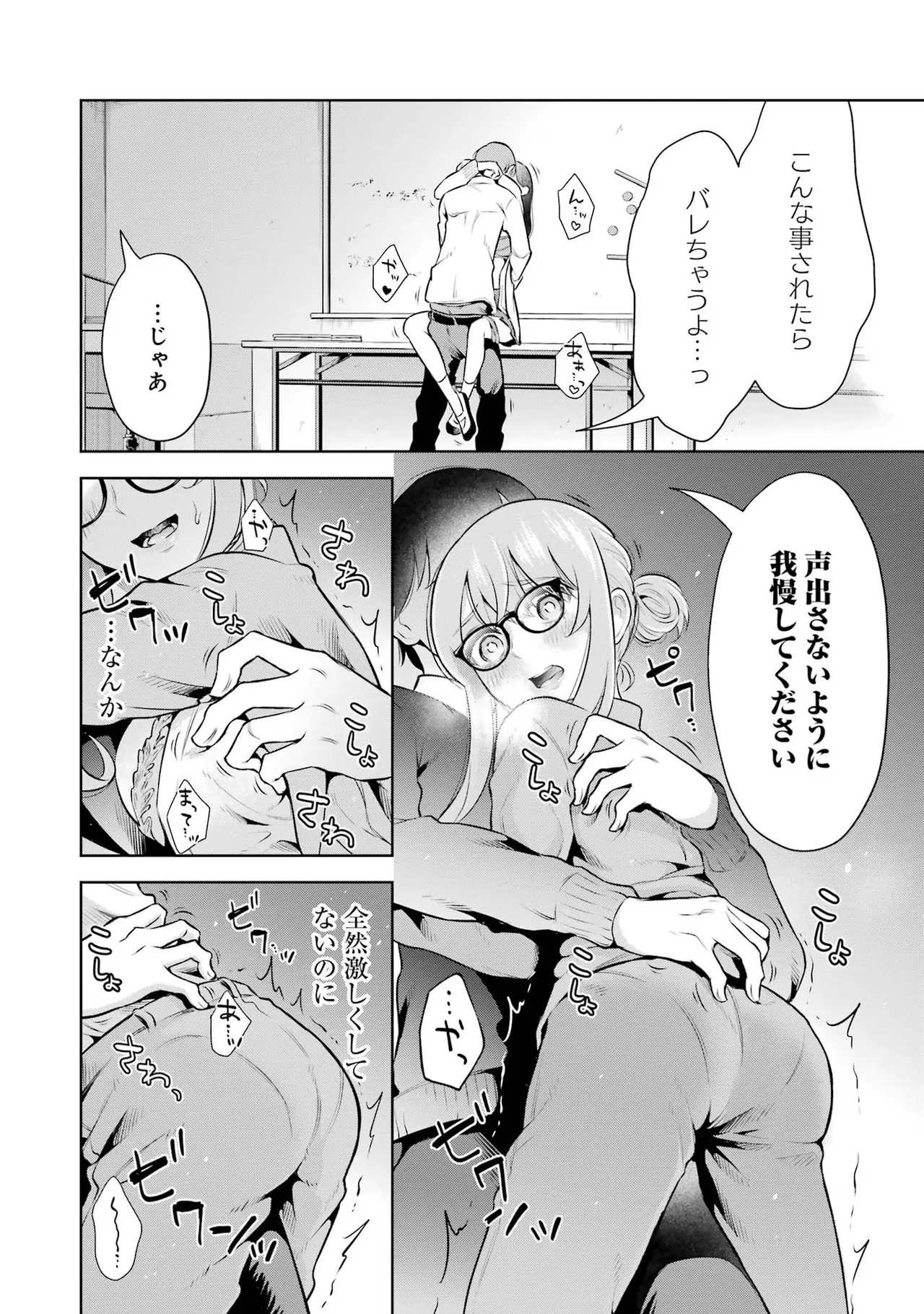 Sensei No Koto, Kusugutte Ageru 2 Kan page 82 - squirting sweating hentai manga - read online free