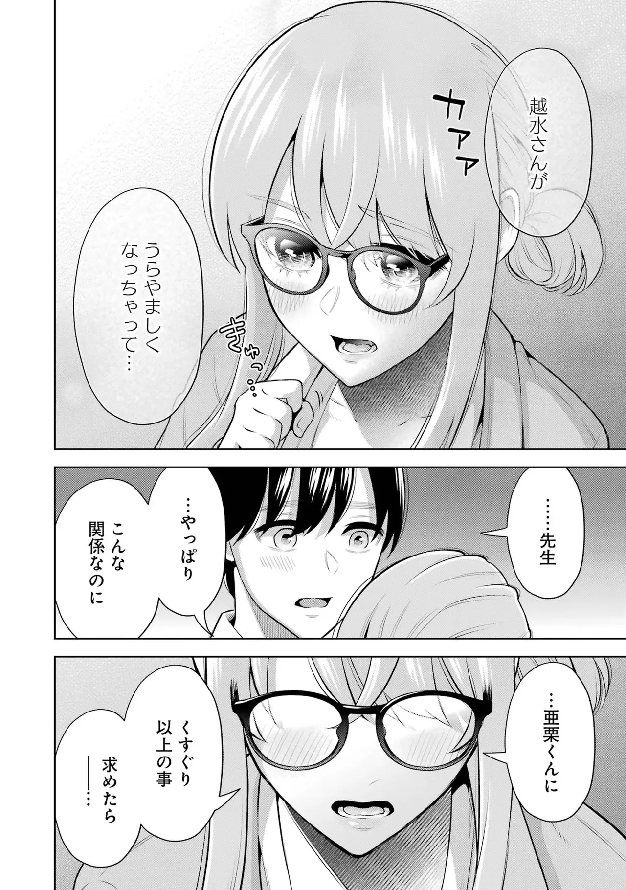 Sensei No Koto, Kusugutte Ageru 2 Kan page 86 - squirting sweating hentai manga - read online free