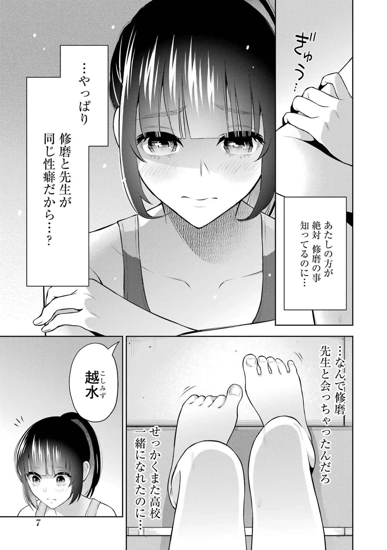Sensei No Koto, Kusugutte Ageru 2 Kan - Page 9