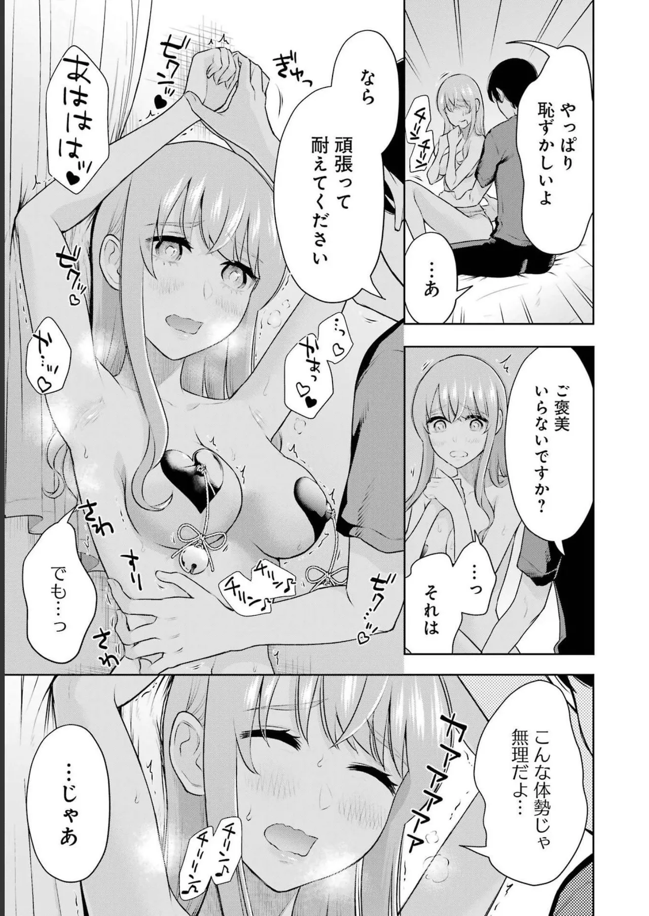 Sensei No Koto, Kusugutte Ageru 3 Kan - Page 149
