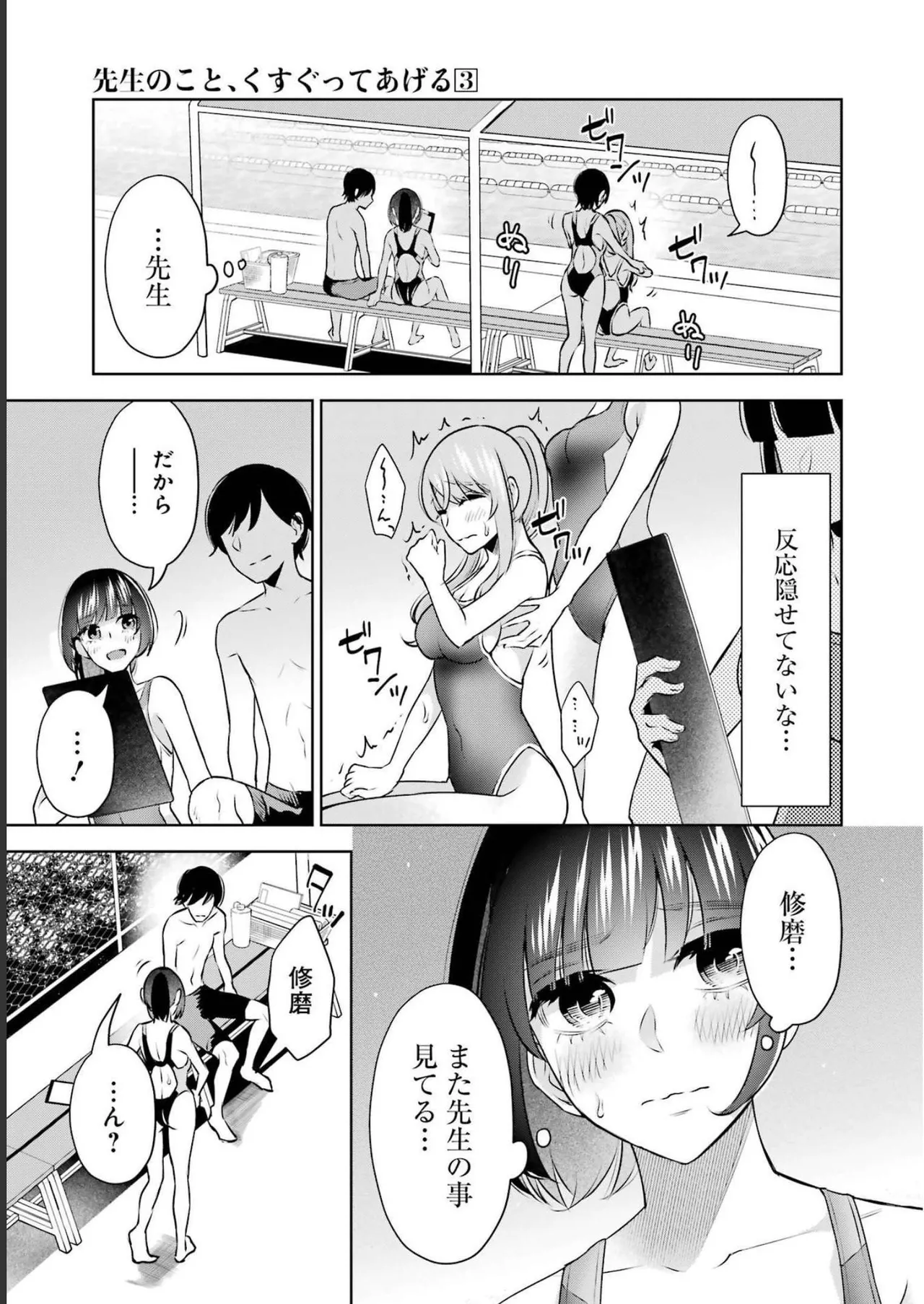 Sensei No Koto, Kusugutte Ageru 3 Kan - Page 15