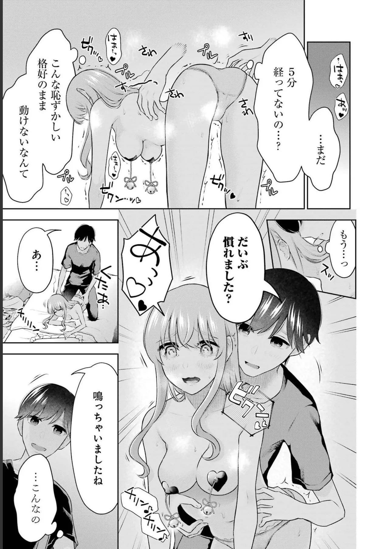 Sensei No Koto, Kusugutte Ageru 3 Kan - Page 151