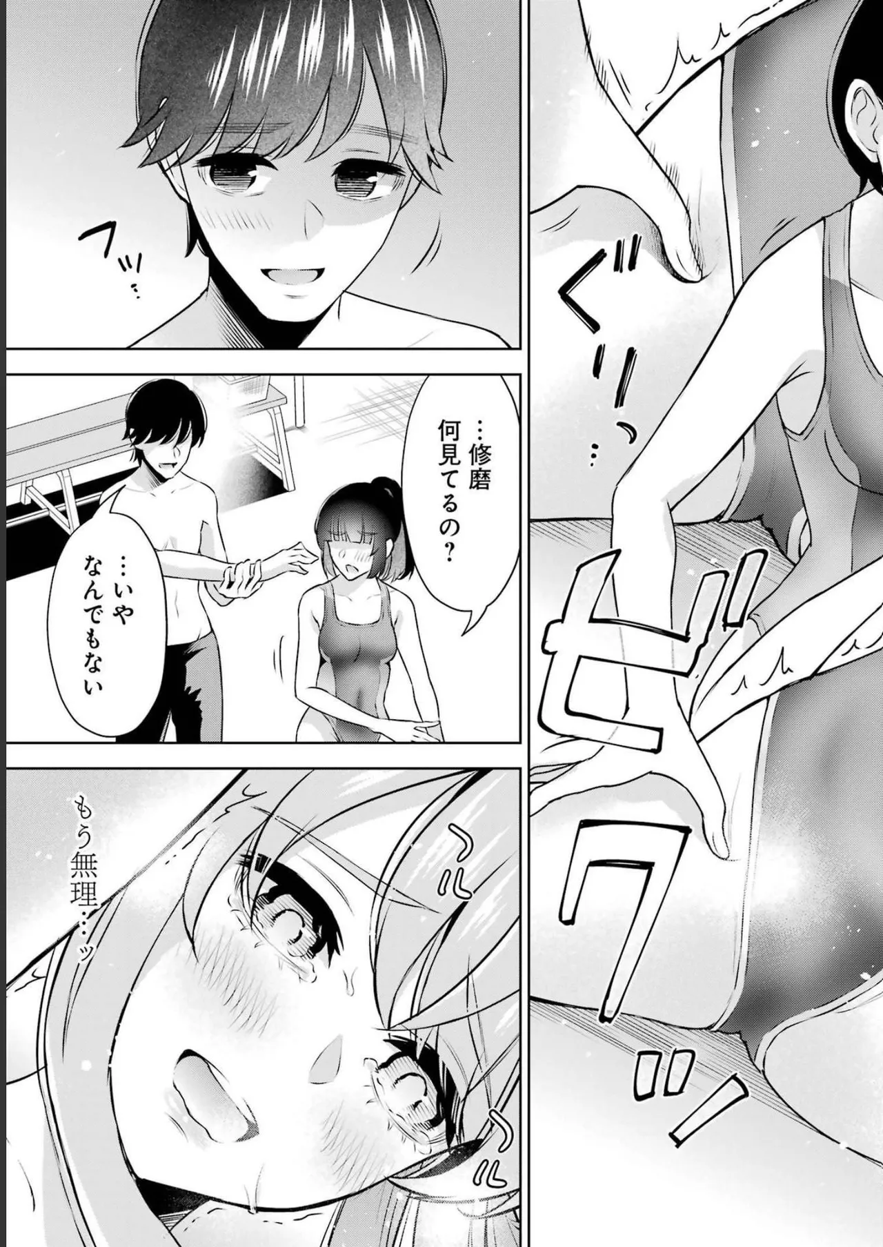 Sensei No Koto, Kusugutte Ageru 3 Kan - Page 21