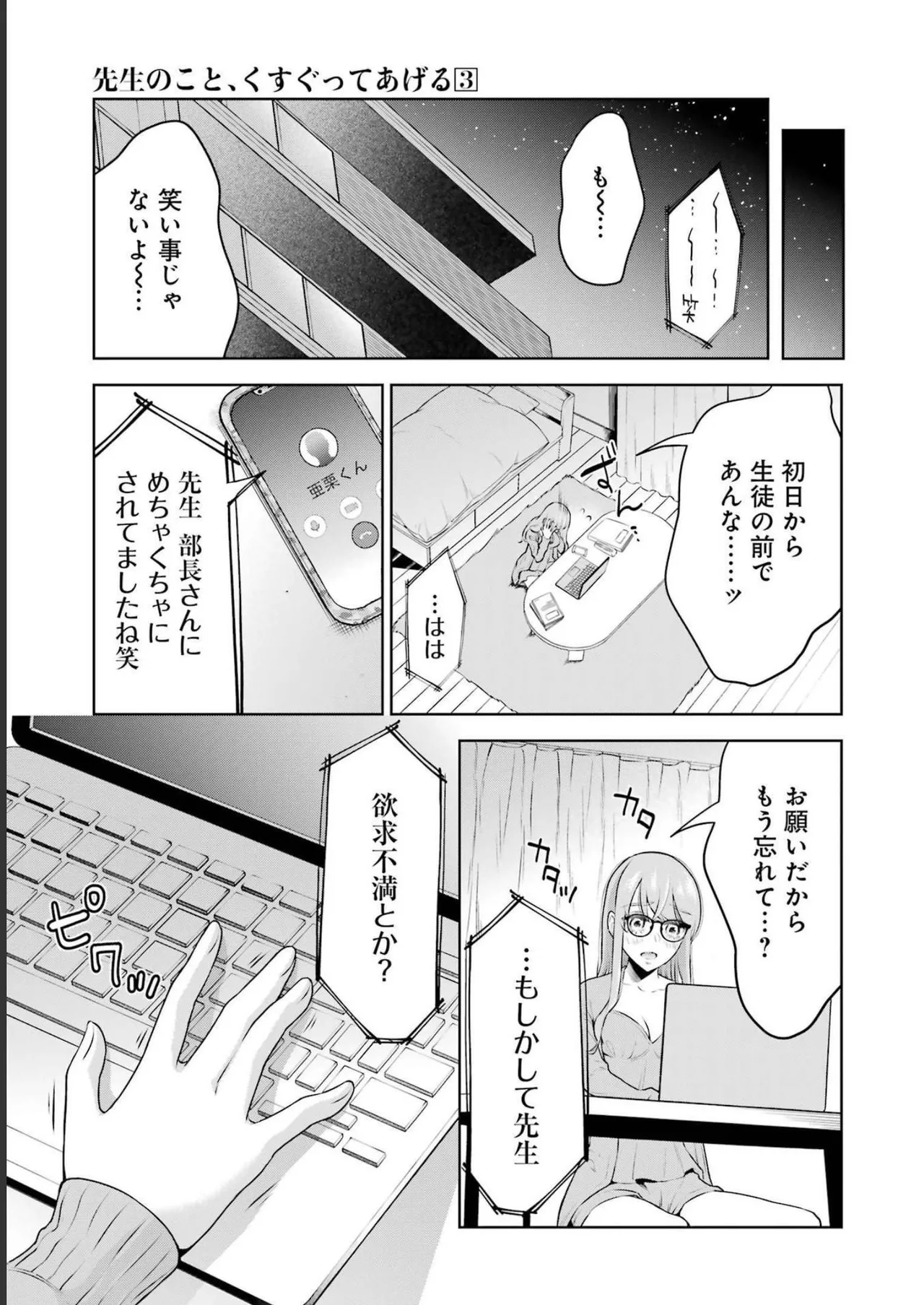 Sensei No Koto, Kusugutte Ageru 3 Kan - Page 23