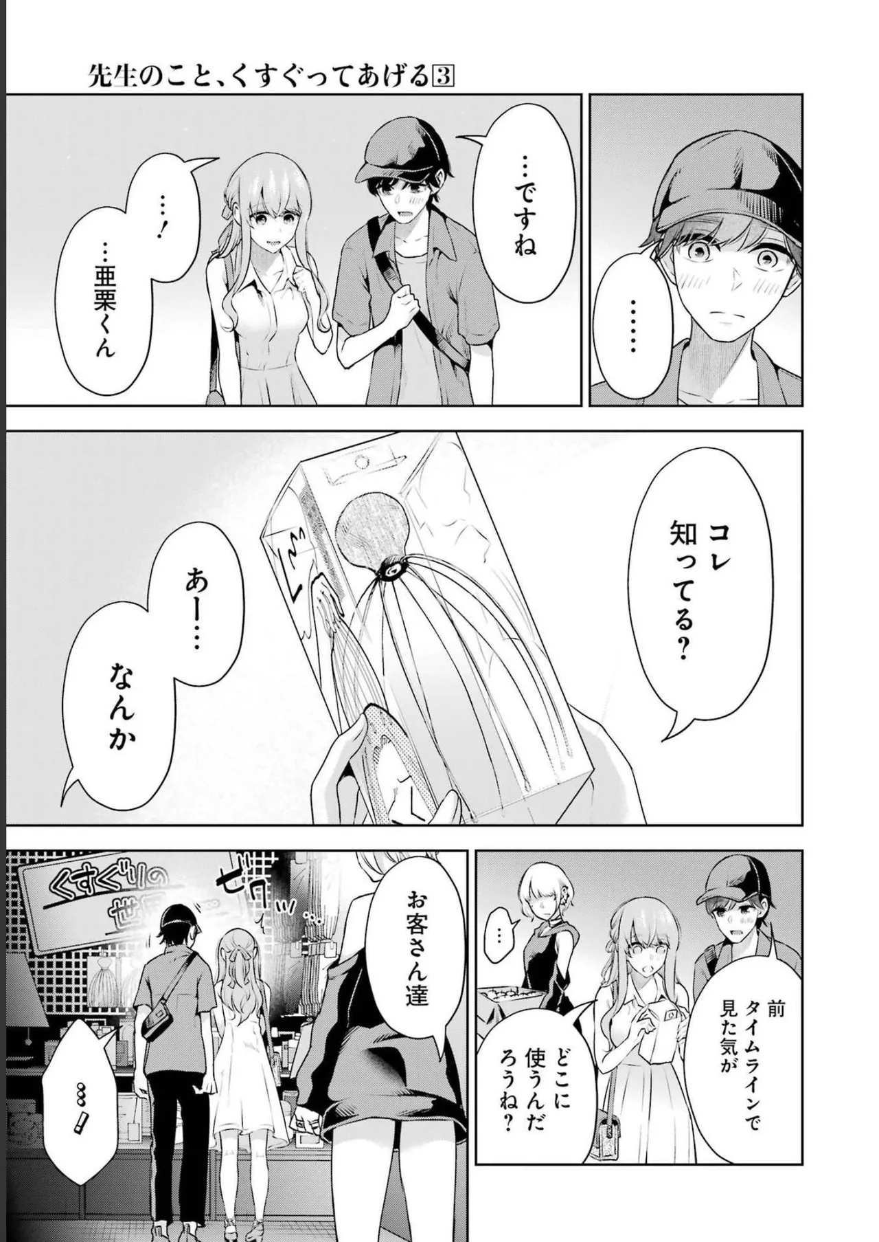 Sensei No Koto, Kusugutte Ageru 3 Kan page 35 - sweating swimsuit hentai manga - read online free