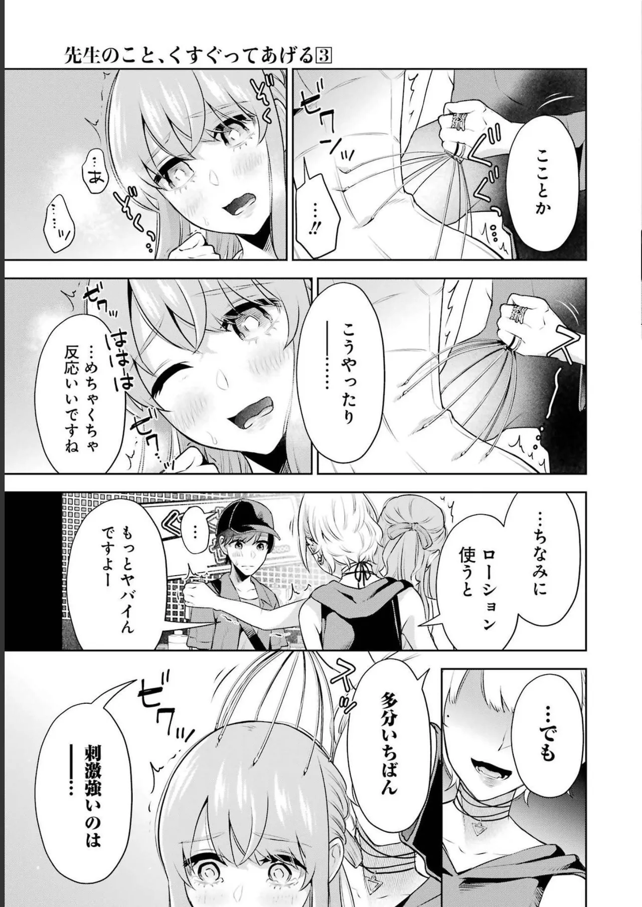 Sensei No Koto, Kusugutte Ageru 3 Kan page 39 - sweating swimsuit hentai manga - read online free