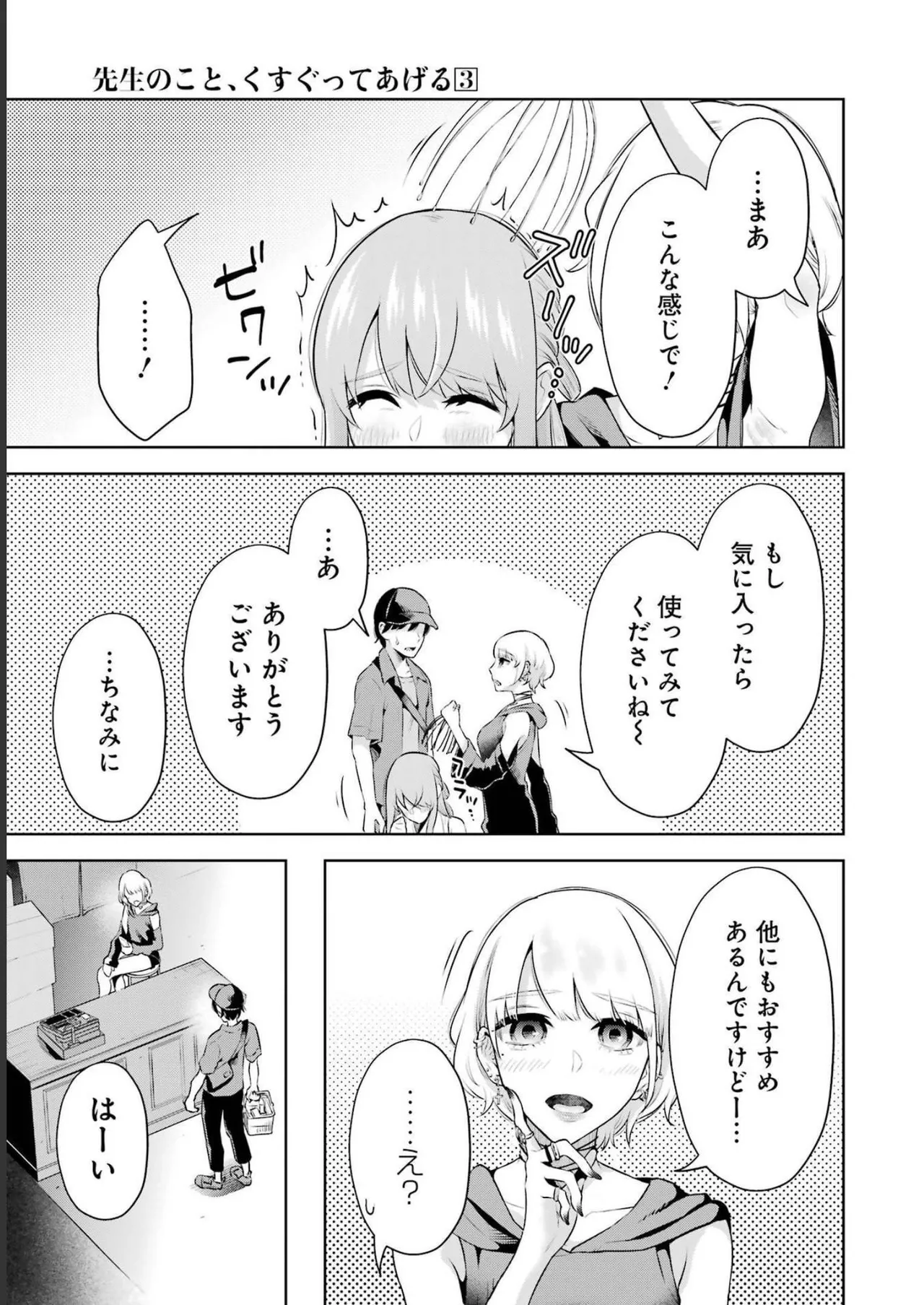 Sensei No Koto, Kusugutte Ageru 3 Kan page 41 - sweating swimsuit hentai manga - read online free