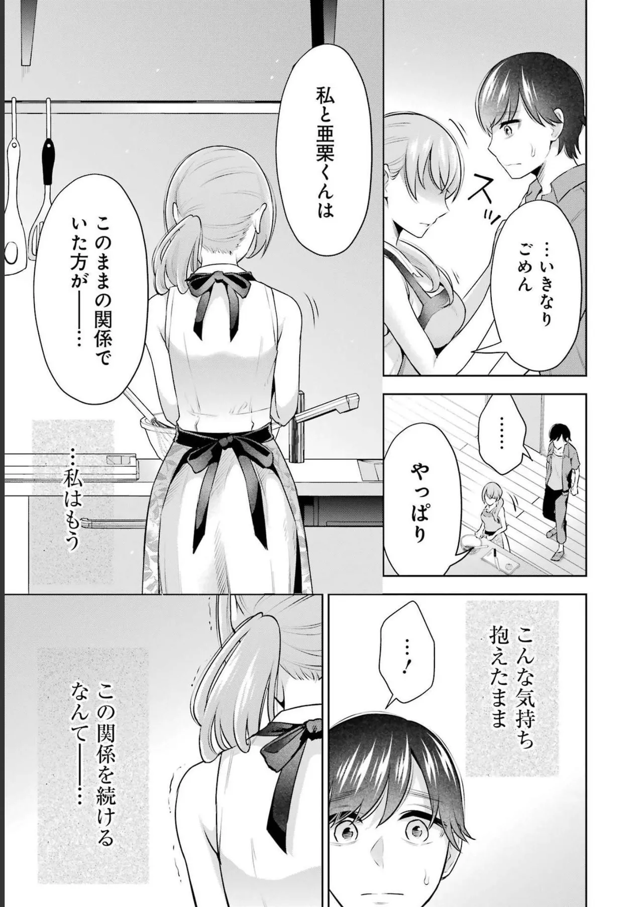 Sensei No Koto, Kusugutte Ageru 3 Kan page 59 - sweating swimsuit hentai manga - read online free