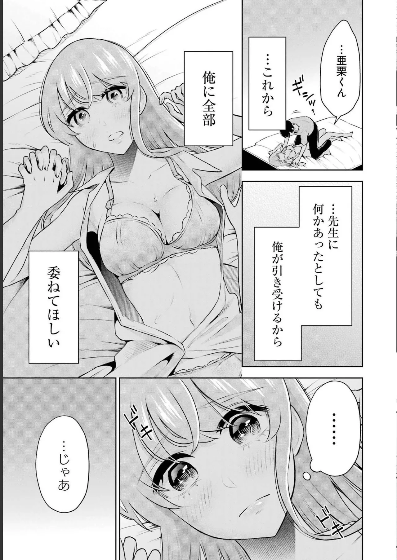 Sensei No Koto, Kusugutte Ageru 3 Kan page 71 - sweating swimsuit hentai manga - read online free
