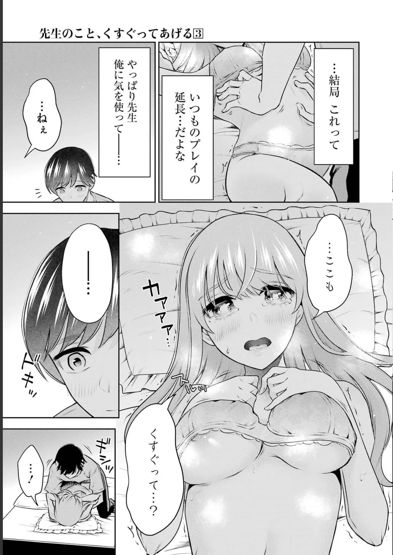 Sensei No Koto, Kusugutte Ageru 3 Kan page 73 - sweating swimsuit hentai manga - read online free