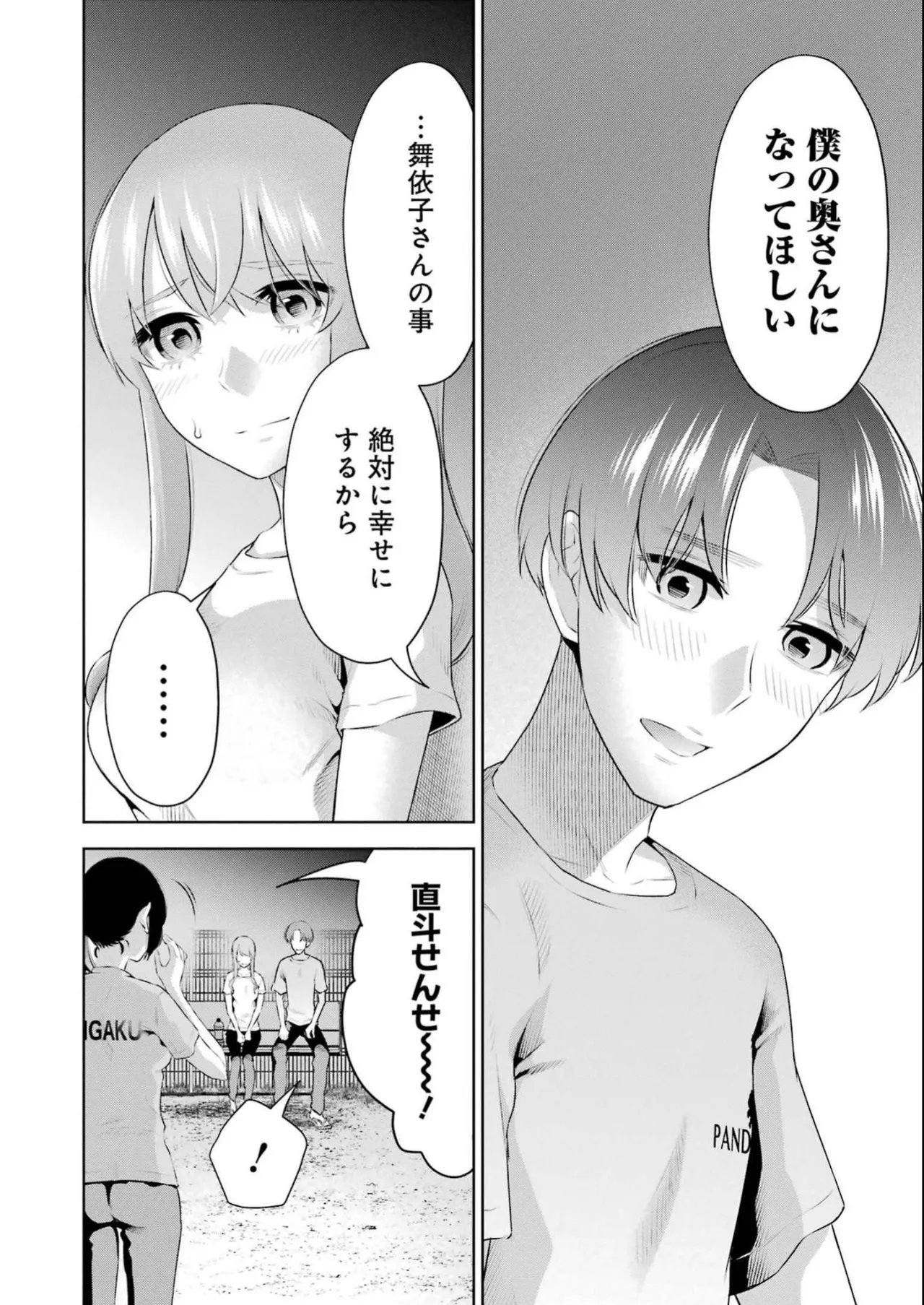 Sensei No Koto, Kusugutte Ageru 4 Kan page 106 - sweating swimsuit hentai manga - read online free