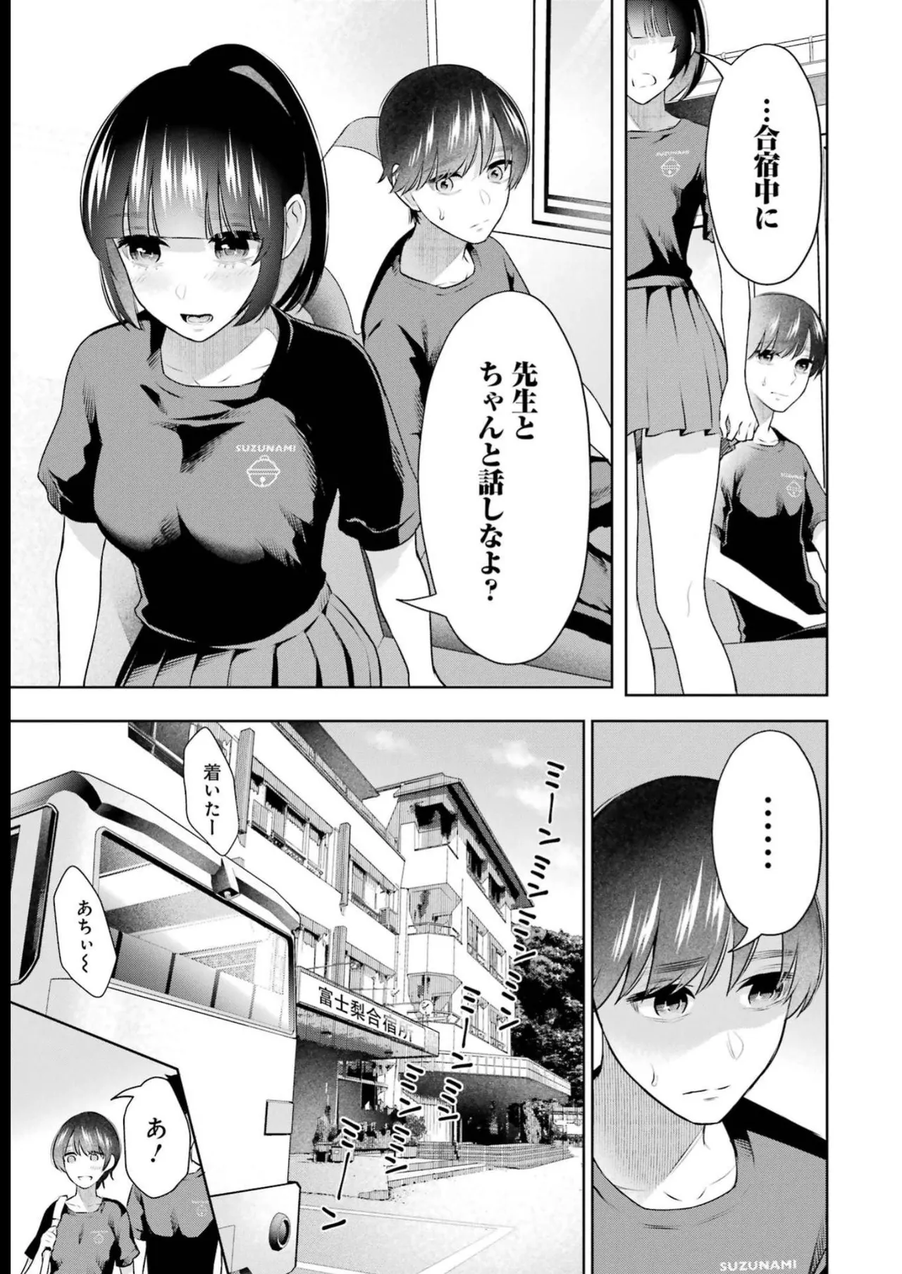 Sensei No Koto, Kusugutte Ageru 4 Kan - Page 11