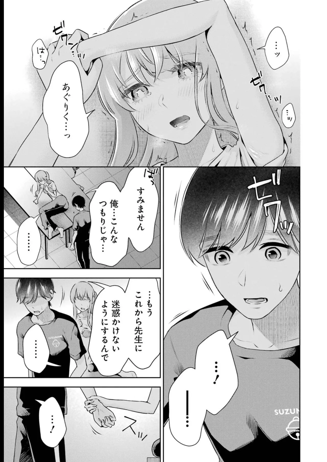 Sensei No Koto, Kusugutte Ageru 4 Kan page 121 - sweating swimsuit hentai manga - read online free