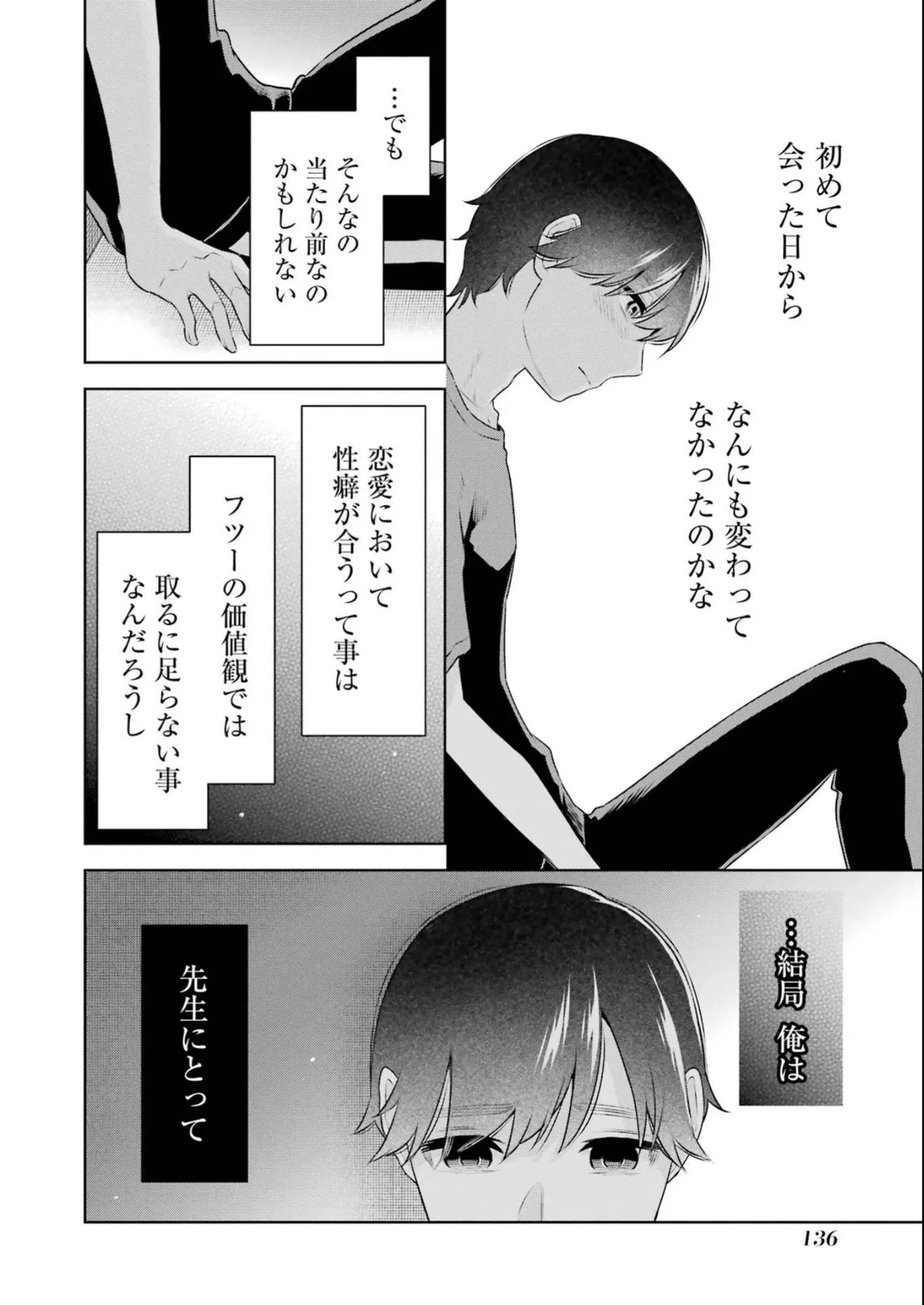 Sensei No Koto, Kusugutte Ageru 4 Kan page 138 - sweating swimsuit hentai manga - read online free