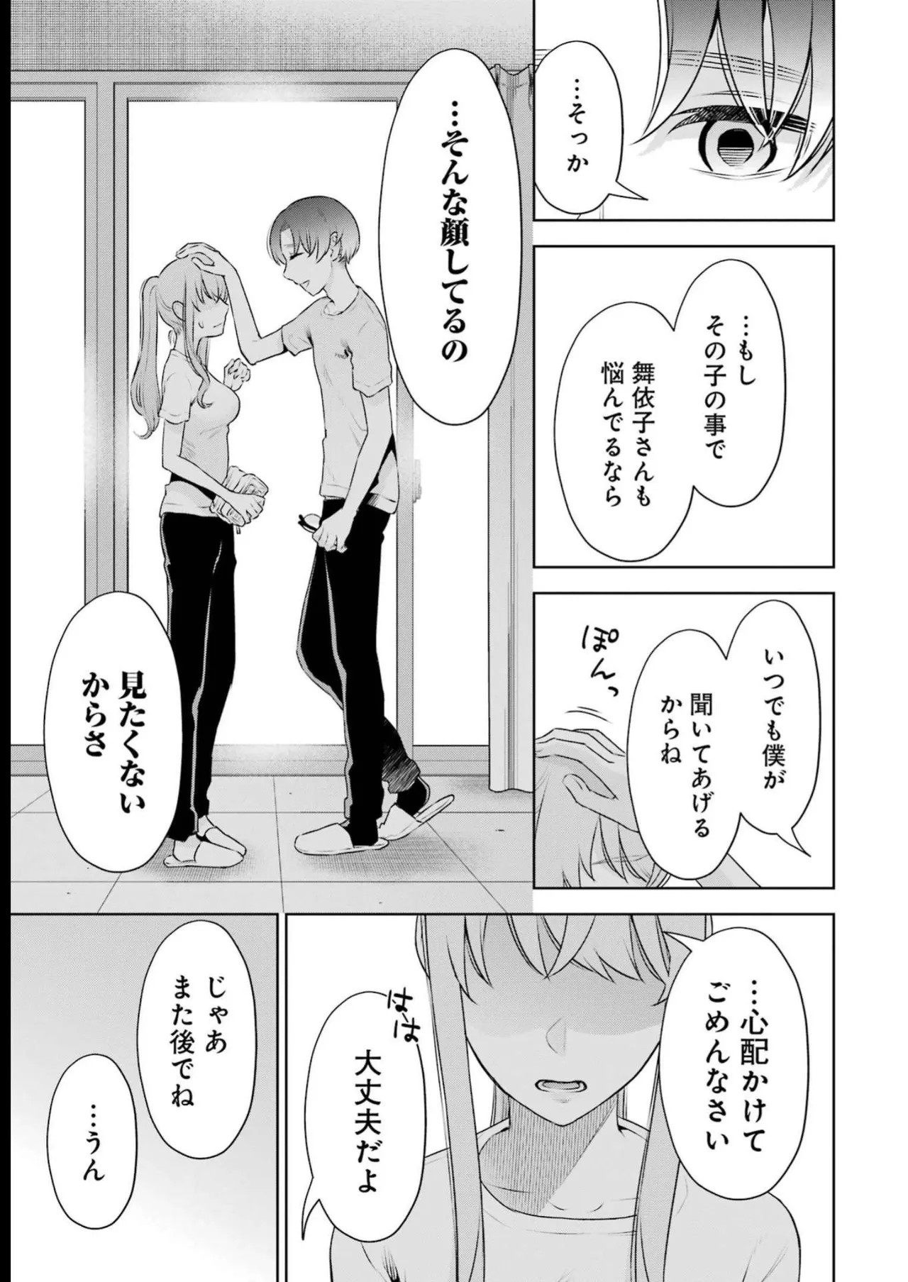 Sensei No Koto, Kusugutte Ageru 4 Kan page 145 - sweating swimsuit hentai manga - read online free