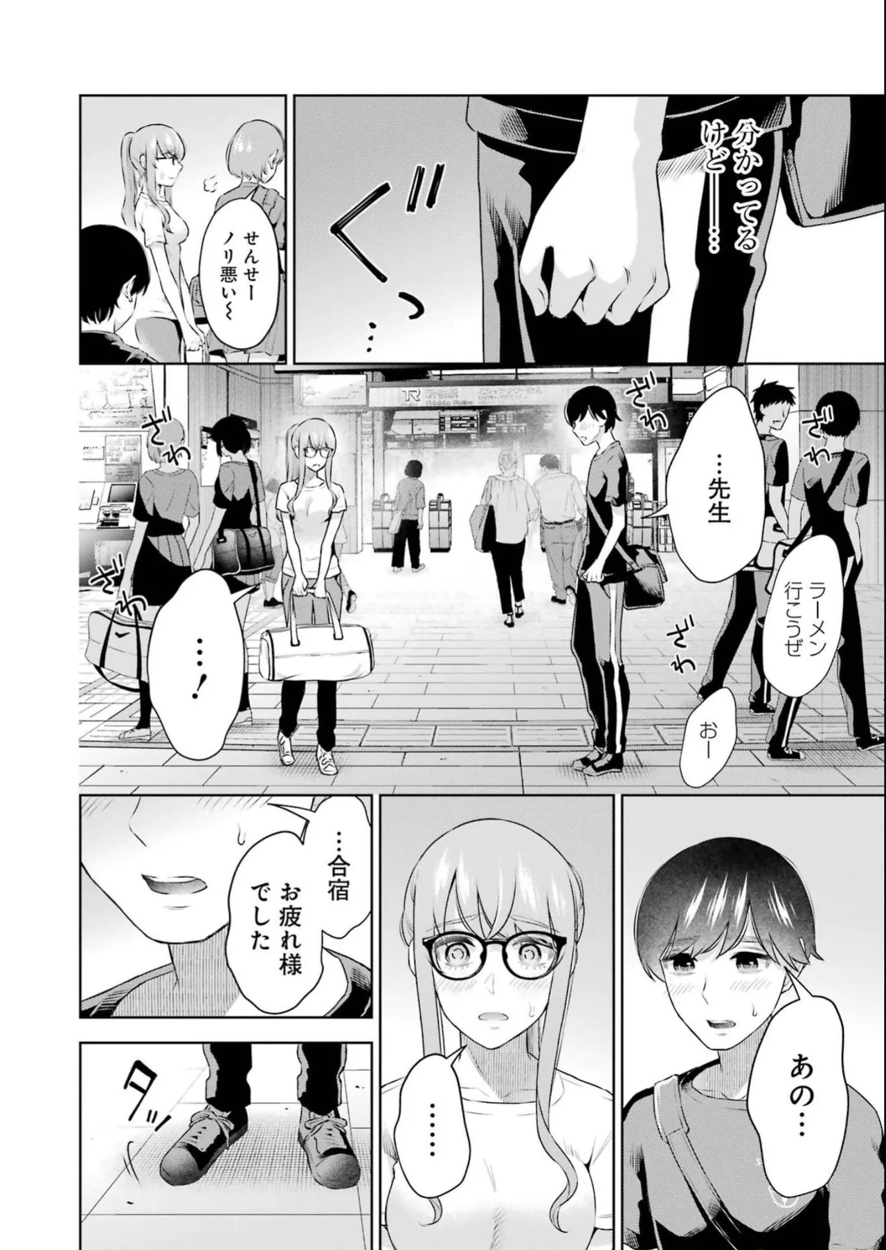 Sensei No Koto, Kusugutte Ageru 4 Kan - Page 150