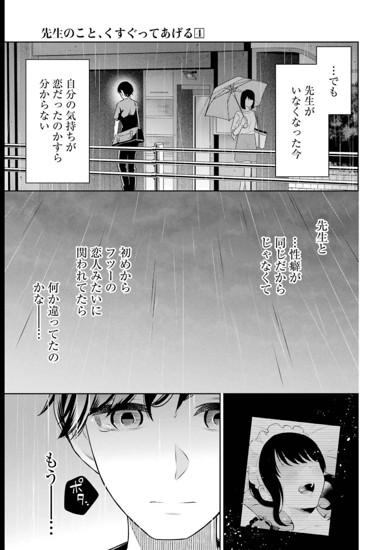 Sensei No Koto, Kusugutte Ageru 4 Kan - Page 155