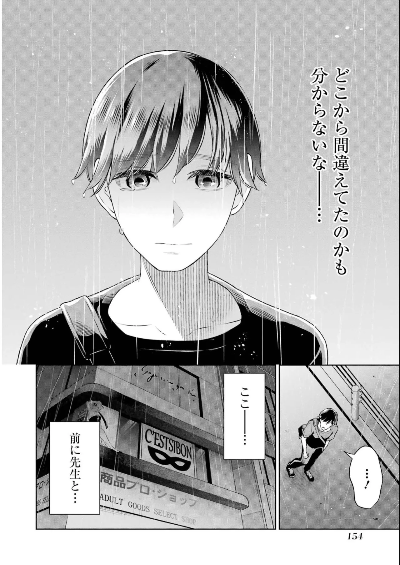 Sensei No Koto, Kusugutte Ageru 4 Kan page 156 - sweating swimsuit hentai manga - read online free