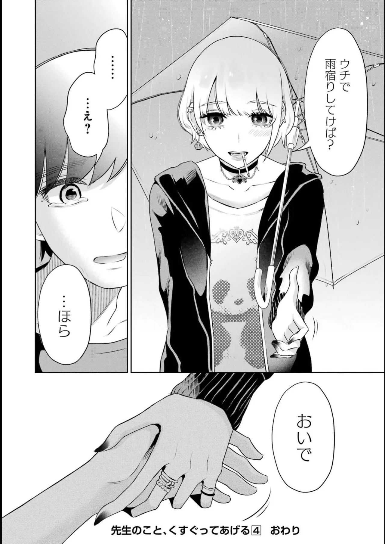 Sensei No Koto, Kusugutte Ageru 4 Kan - Page 160