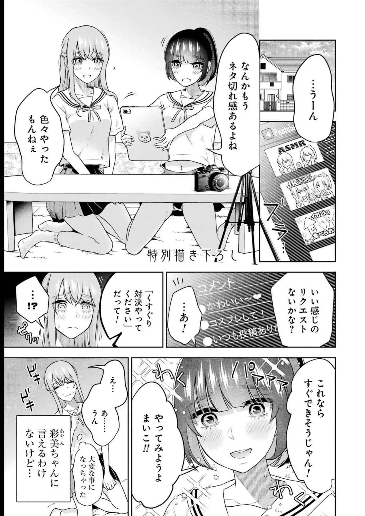 Sensei No Koto, Kusugutte Ageru 4 Kan - Page 163
