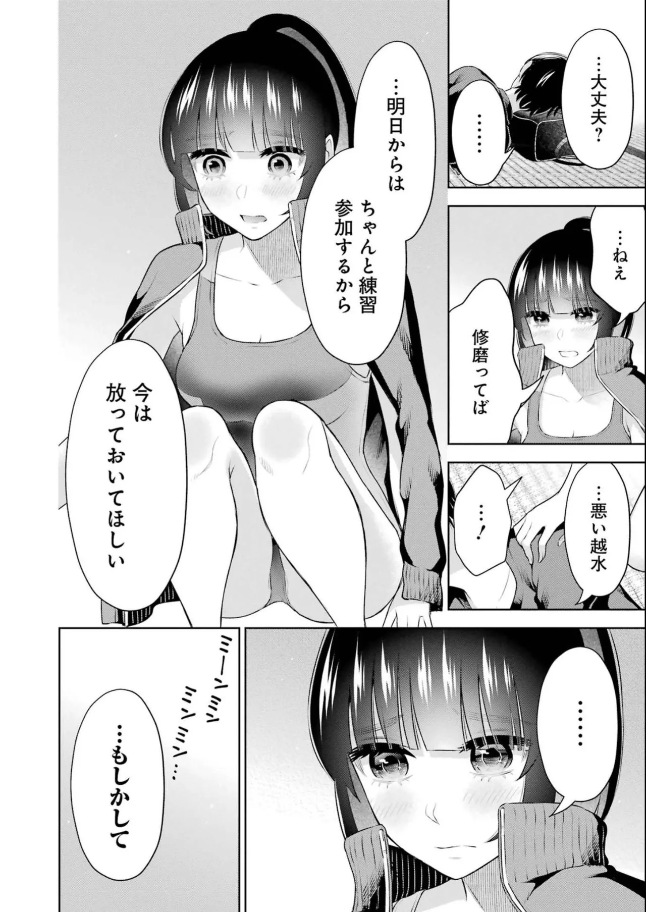 Sensei No Koto, Kusugutte Ageru 4 Kan page 18 - sweating swimsuit hentai manga - read online free