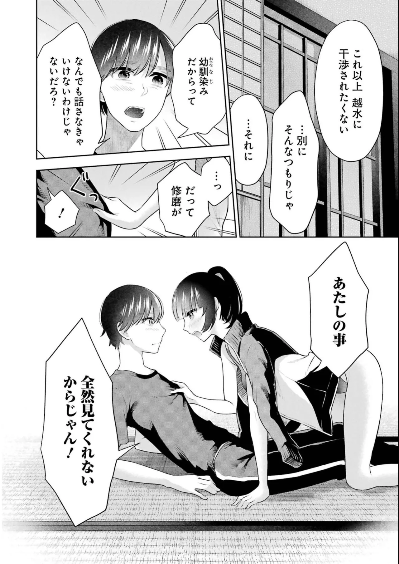 Sensei No Koto, Kusugutte Ageru 4 Kan - Page 20