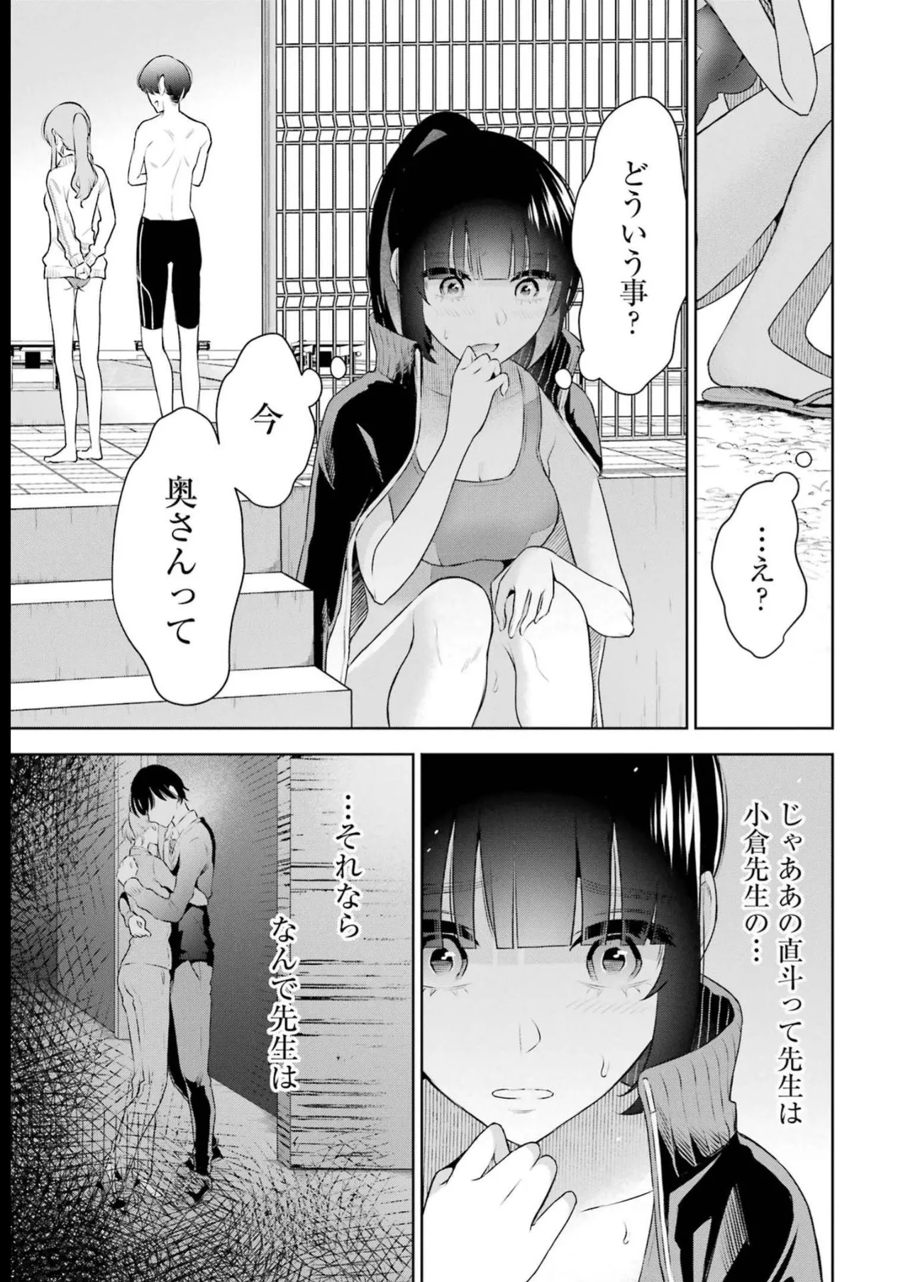Sensei No Koto, Kusugutte Ageru 4 Kan page 27 - sweating swimsuit hentai manga - read online free