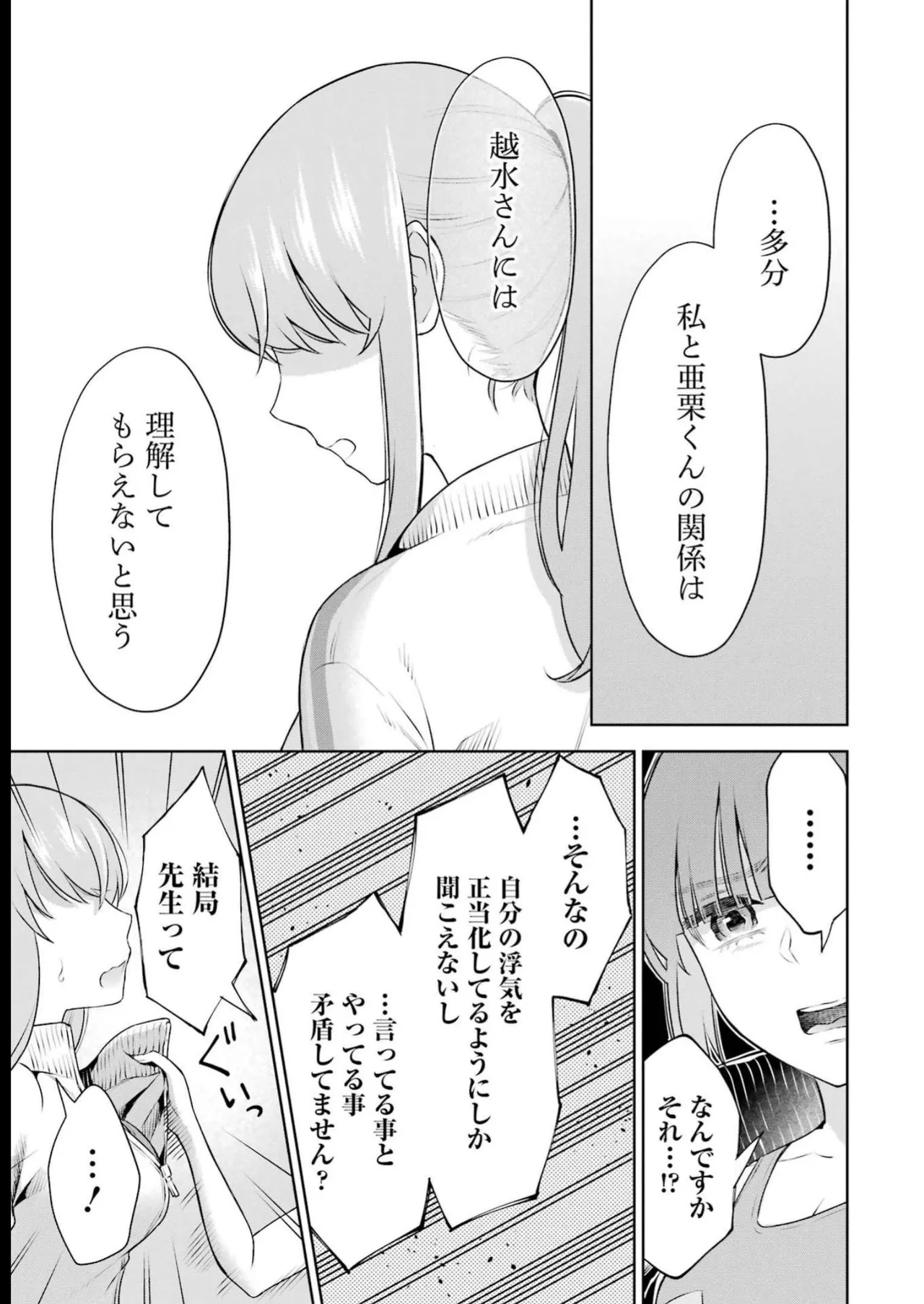 Sensei No Koto, Kusugutte Ageru 4 Kan page 39 - sweating swimsuit hentai manga - read online free