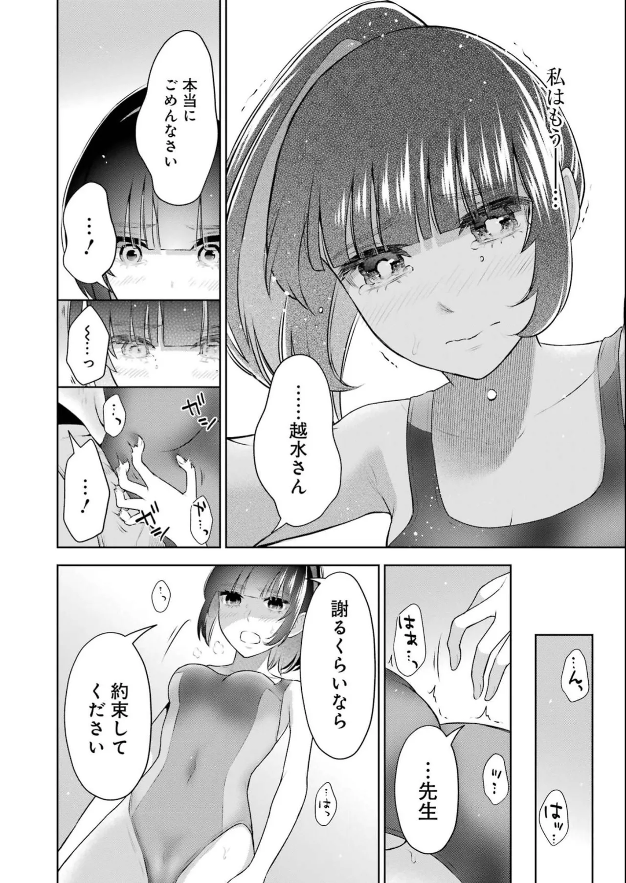Sensei No Koto, Kusugutte Ageru 4 Kan page 42 - sweating swimsuit hentai manga - read online free