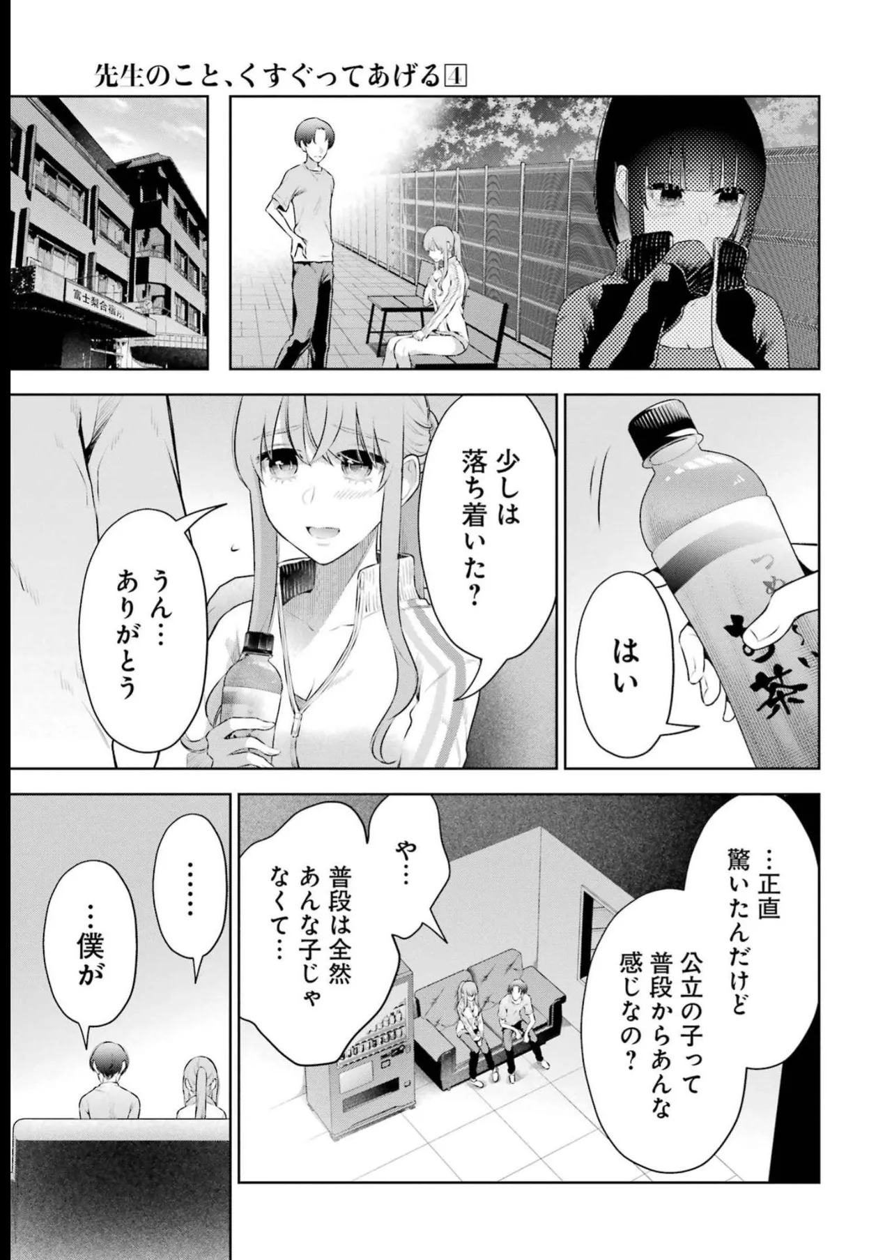 Sensei No Koto, Kusugutte Ageru 4 Kan page 45 - sweating swimsuit hentai manga - read online free