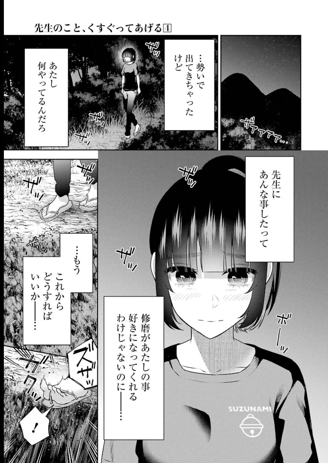 Sensei No Koto, Kusugutte Ageru 4 Kan page 53 - sweating swimsuit hentai manga - read online free