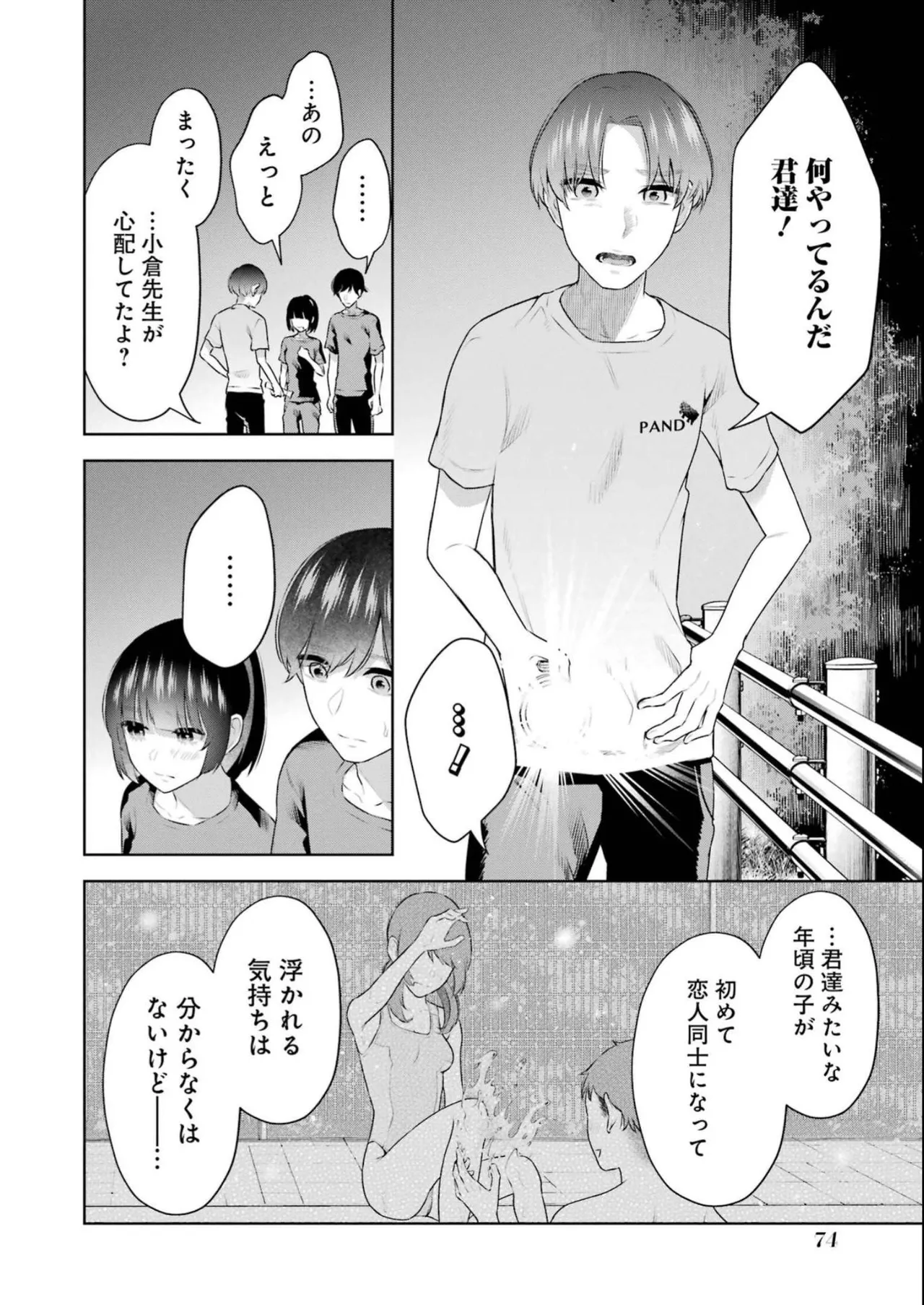 Sensei No Koto, Kusugutte Ageru 4 Kan page 76 - sweating swimsuit hentai manga - read online free