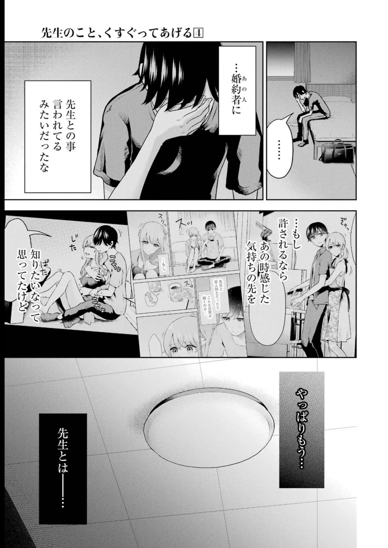 Sensei No Koto, Kusugutte Ageru 4 Kan page 79 - sweating swimsuit hentai manga - read online free